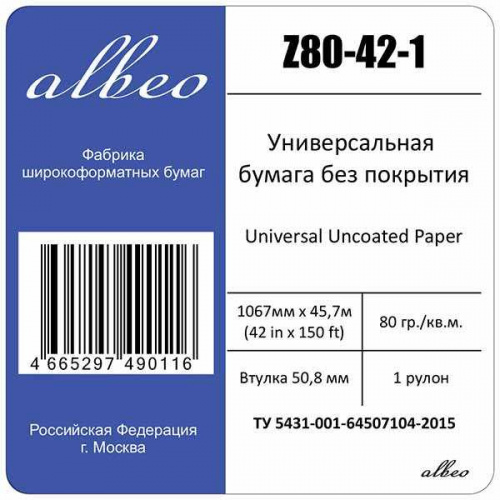 Бумага Albeo Z80-42-1 42"(A0+) 1067мм-45.7м/80г/м2/белый для струйной печати фото 3
