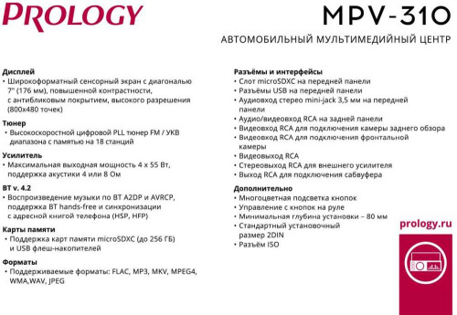 Автомагнитола Prology MPV-310 2DIN 4x55Вт v4.2 7" ПДУ RDS (PRMPV310) фото 4
