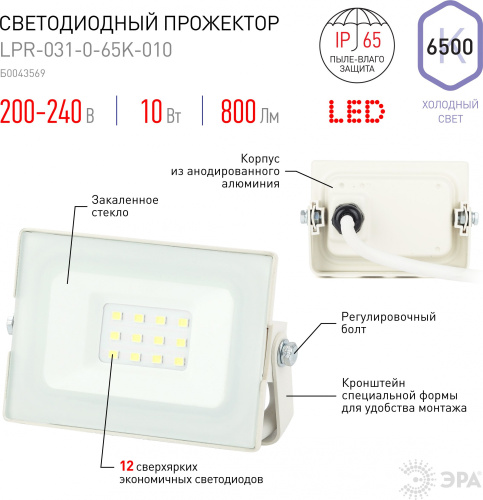 Прожектор уличный Эра Eco Slim LPR-031-0-65K-010 светодиодный 10Вт корп.мет.белый (Б0043569) фото 3