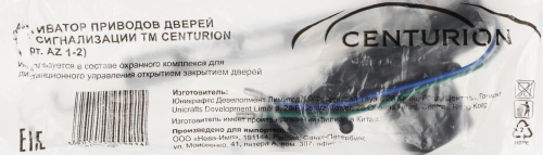 Электропривод Centurion AZ 1-2 P фото 8