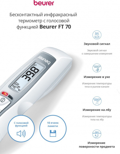 Термометр инфракрасный Beurer FT70 белый фото 2