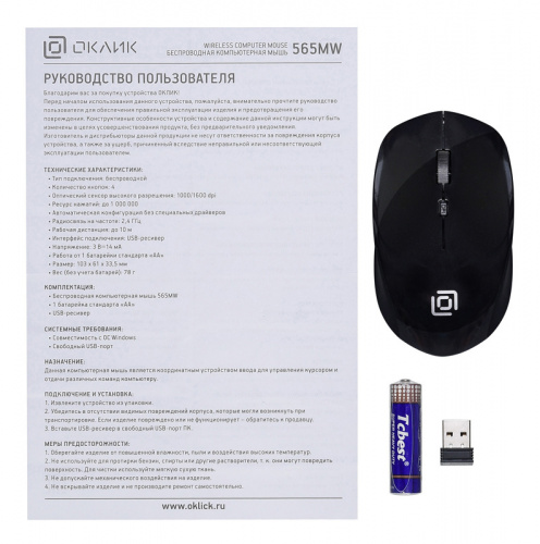Мышь Оклик 565MW glossy черный оптическая (1600dpi) беспроводная USB для ноутбука (4but) фото 4
