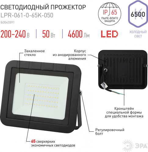 Прожектор уличный Эра Pro LPR-061-0-65K-050 светодиодный 50Вт корп.мет.черный (Б0043591) фото 3